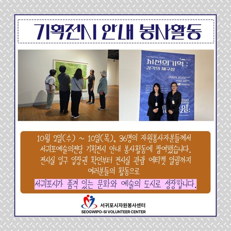[2024.10.02.~10.10.] 서귀포예술의전당 기획전시 안내 봉사활동
